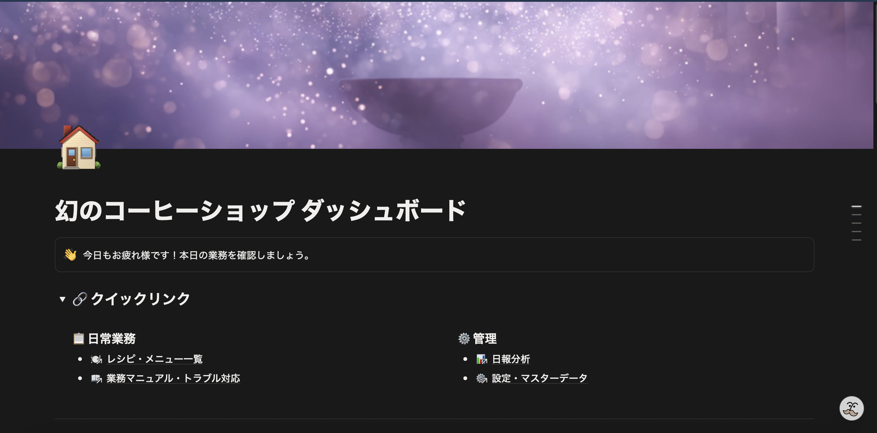 店舗運営管理システム